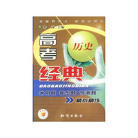 高考经典 历史