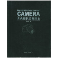 古典相机收藏图鉴