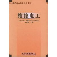维修电工