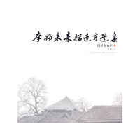 李福来素描速写选集