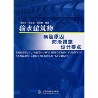 输水建筑物病险原因防治措施设计要点