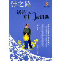 话是开门的钥匙-美绘版