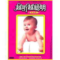 越听越聪明  12碟装(CD)