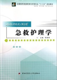 急救护理学