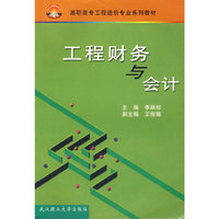 工程财务与会计