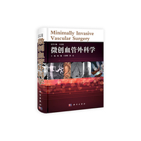 微创血管外科学