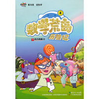 数学荒岛历险记-4
