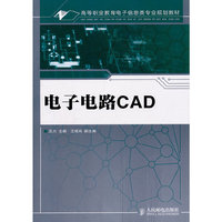 电子电路CAD