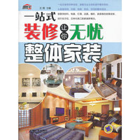 整体家装(一站式装修 让你无忧)
