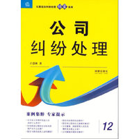 公司纠纷处理