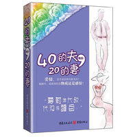 40的夫.20的妻