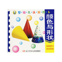 婴幼儿认知图卡：颜色与形状
