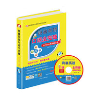 创想:终极英语口语全突破MP3