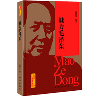 魅力毛泽东