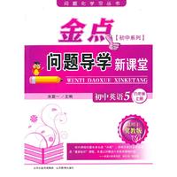 13秋金点问题导学新课堂 九年级英语上册（冀教）