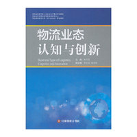 物流业态认知与创新