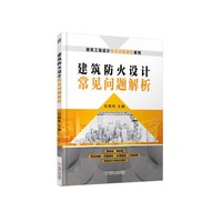 建筑防火设计常见问题解析