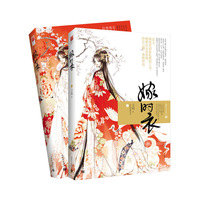 嫁时衣-(全二册)