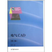 电气CAD(第3版)