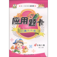 应用题卡四年级(人教)15秋上册