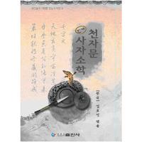 千字文.四字小学-朝鲜文