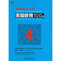 美国数独100题 4