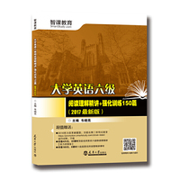 大学英语六级阅读理解精讲+强化训练150篇-(2017最新版)