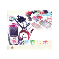 手机美容（VCD）