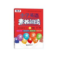 小学英语素养阅读三年级 全一册