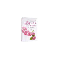 孕前三个月：怀孕准备期（第3版）