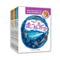 好奇宝宝和博学爸爸（全7册）