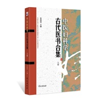 中医妇科学古代医书合集