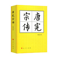 唐宪宗传（精）—历代帝王传记