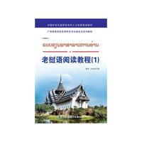 老挝语阅读教程(1)