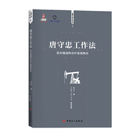 唐守忠工作法 : 延长抽油井光杆使用寿命