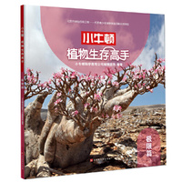 小牛顿植物生存高手：极限篇