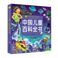 小蜜蜂童书馆·陪伴孩子成长的知识宝库 中国儿童百科全书(彩绘注音版)