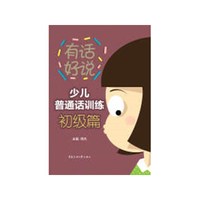 少儿普通话训练 · 初级篇