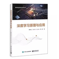 深度学习原理与应用
