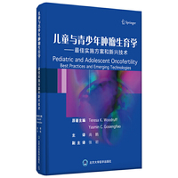 儿童与青少年肿瘤生育学