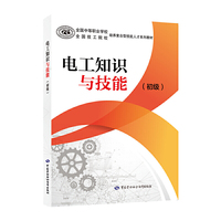 电工知识与技能（初级）