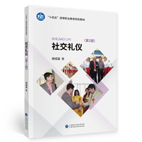 社交礼仪(第2版)