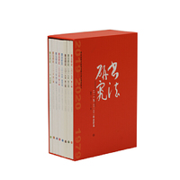 《书法研究》2019-2020合订本
