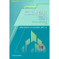 施工升降机司机