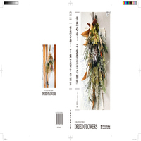 怦然心动！干燥花设计与制作