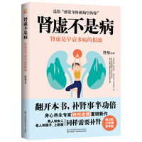 肾虚不是病（凤凰生活）