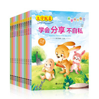 上学就看：做更棒的自己（全12册注音插图）幼儿园儿童3-8岁故事书情绪管理与性格培养绘本