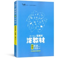 2022秋星推荐涂教材八年级历史上册人教版初二8年级教材同步课本历史讲解练习解析练习辅导资料
