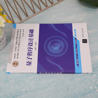 量子程序设计基础