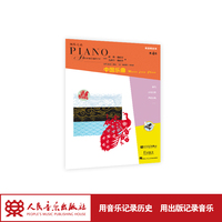 钢琴之旅 中国乐曲 第4级
